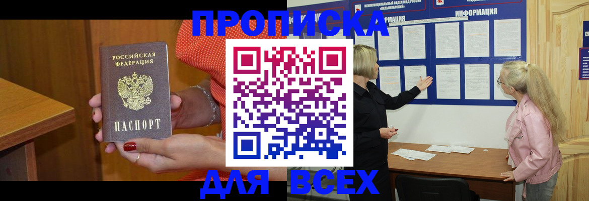 временная регистрация законно в Шадринске