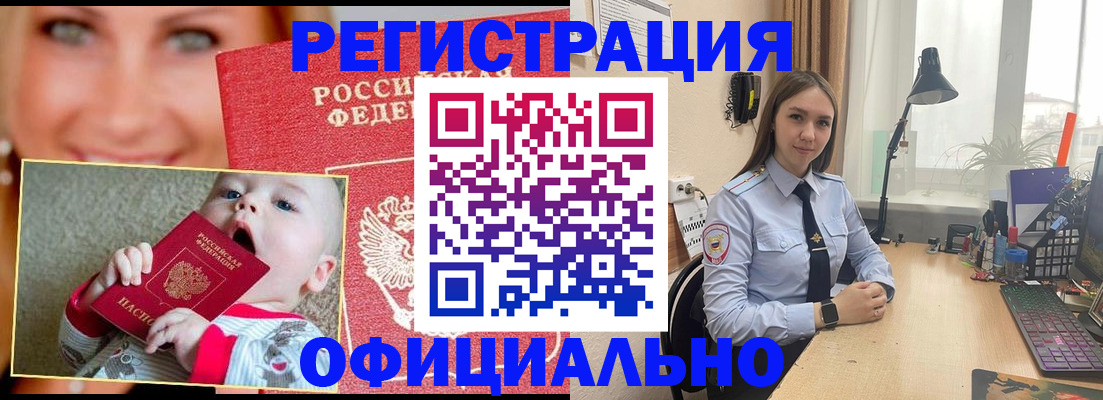прописка регистрация в Шадринске