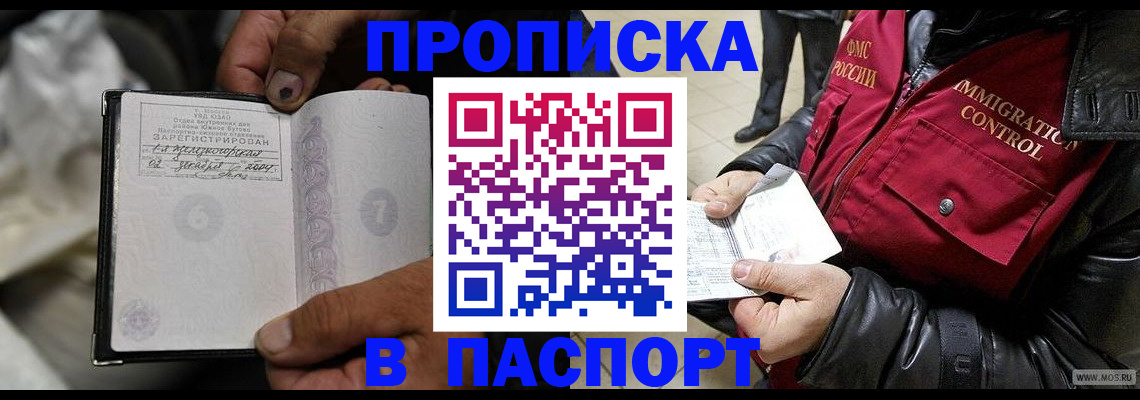 временная регистрация в Шадринске