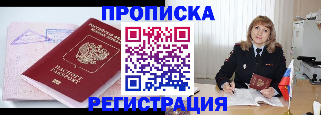 временная регистрация для школы в Шадринске