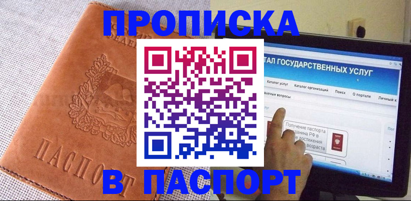 прописка для кредита в Шадринске