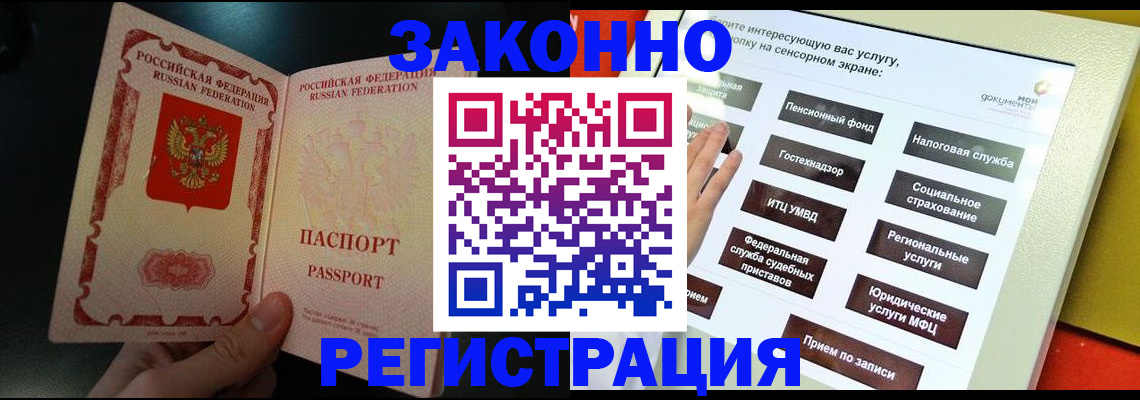 прописка законно в Шадринске