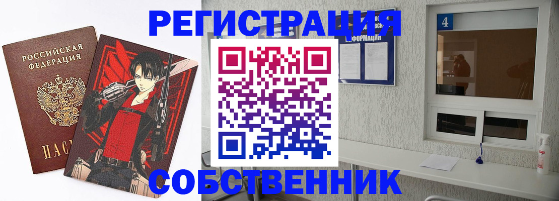 временная регистрация собственник в Шадринске